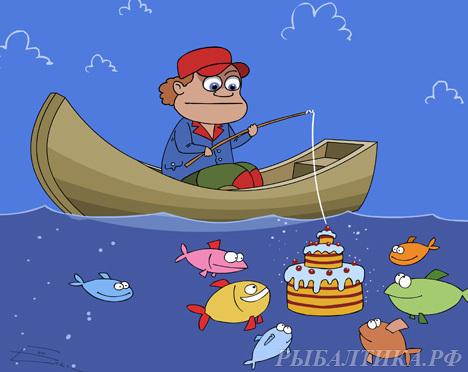 Поздравление С Днем Рождения Папе Рыбаку
