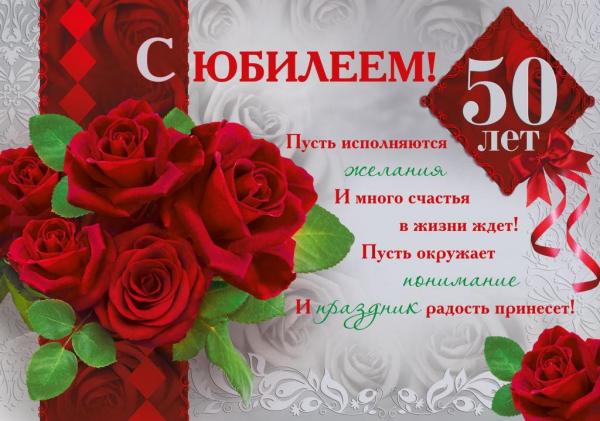 Поздравления С Юбилеем Женщине 50 Светлана